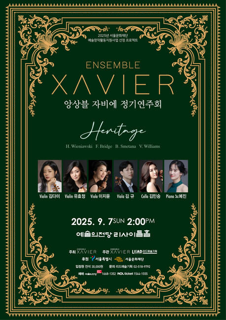 세계 문화적 유산의 가치, 음악으로 잇는다