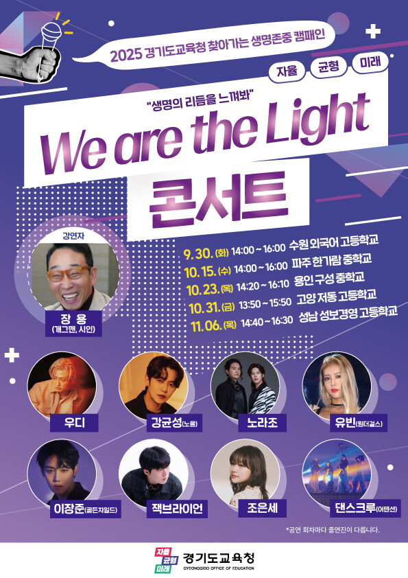 ‘생명존중 콘서트’, 생명 소중함 전...