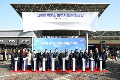 자유로 휴게소, 소유권 분쟁 종결…파주시 품으로