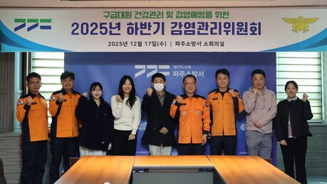 파주소방서, 감연관리위 개최…구급대원 안전 강화
