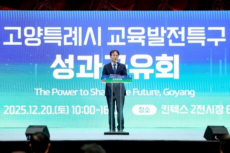 고양특례시, 교육발전특구 성과공유회 큰 호응