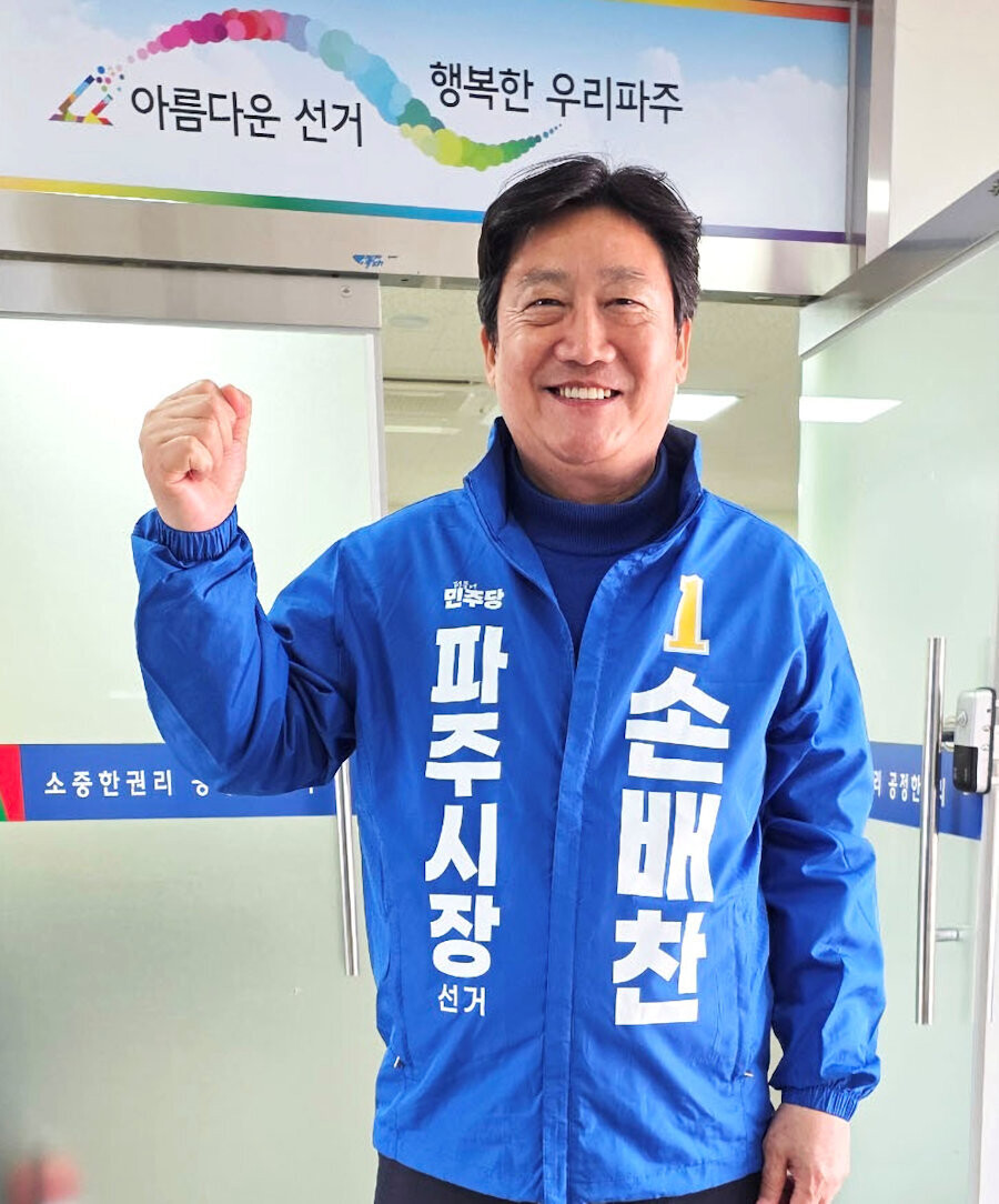 손배찬 전 파주시의회 의장, 파주시장 예비후보 등록