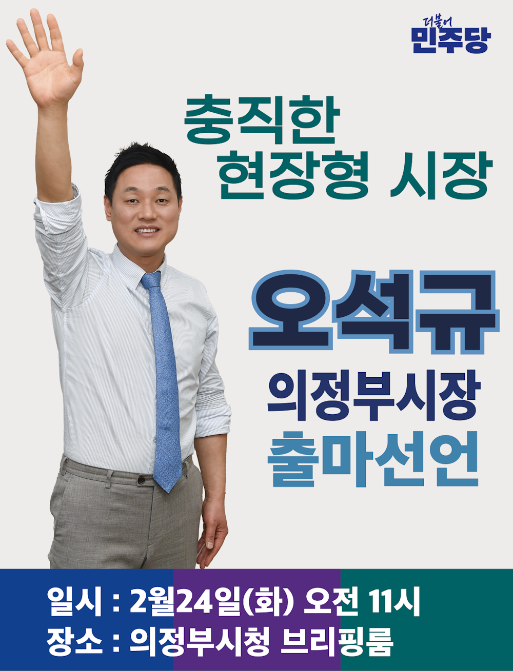 오석규 의원 “시민 뜻 받들고 현장서 답 찾겠다”