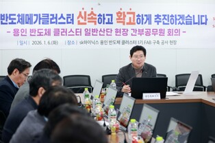용인특례시, 2026년 첫 간부공무원 회의 ‘용인 반도체 클러스터 일반산단’서 개최